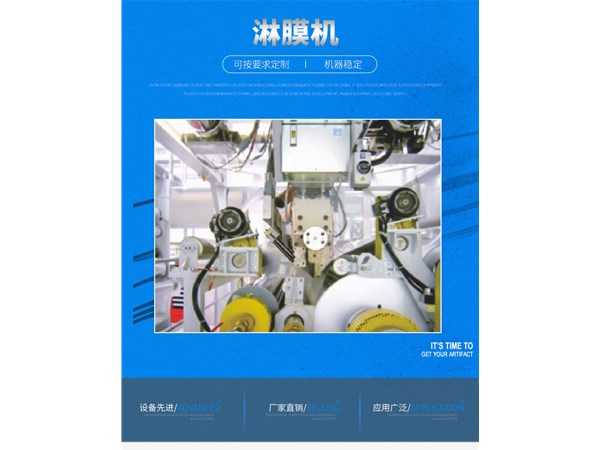 淋膜機(jī)的工藝原理和結(jié)構(gòu)組成